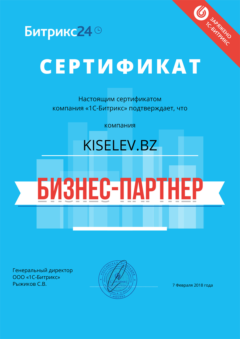 Сертификат партнёра по АМОСРМ в Сычевке